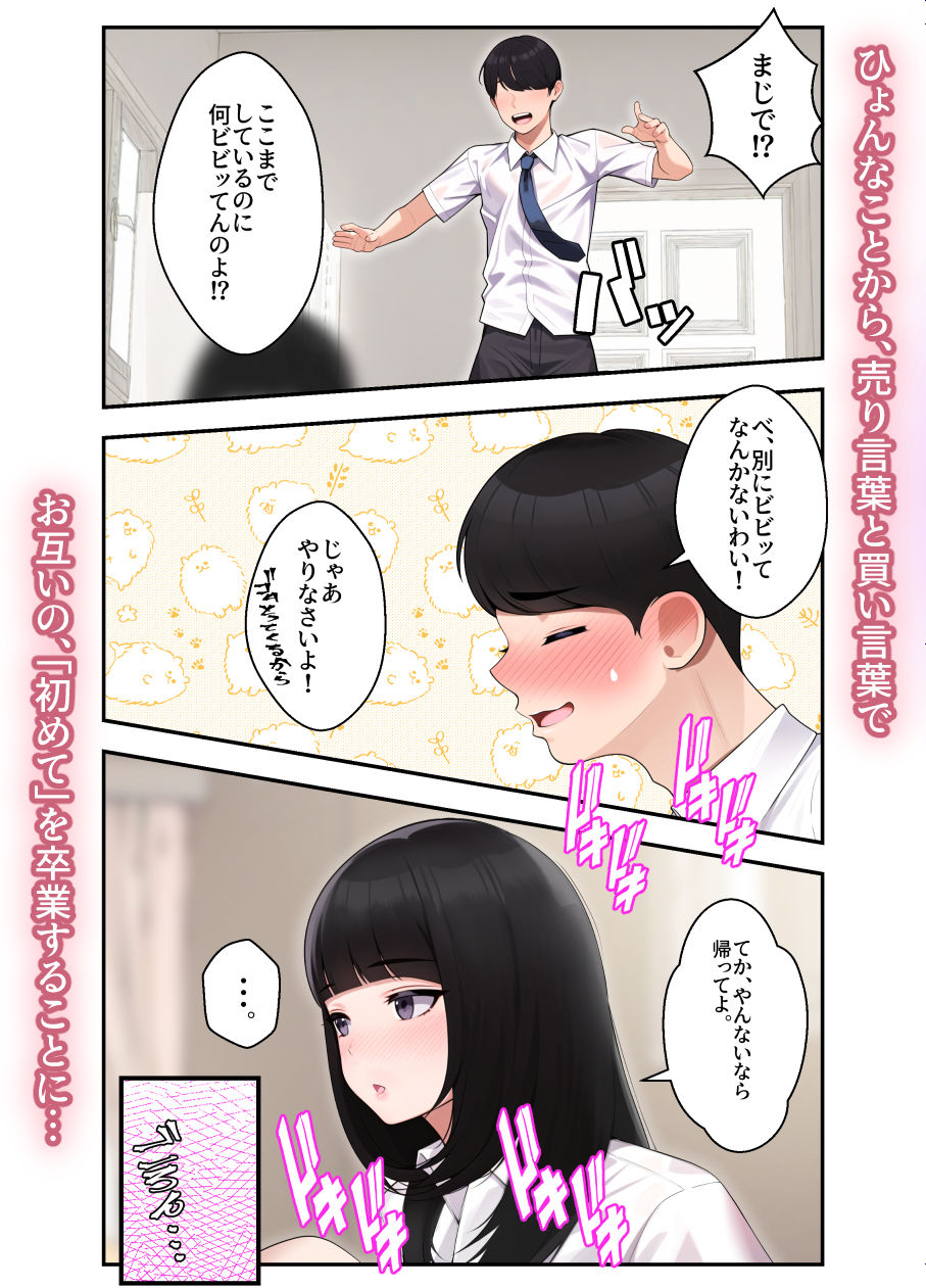 d_289906｜オナ中 幼馴染とオナニー見せ合いっこしたらセックスしてはまっちゃう話｜べんぞう｜エロ同人