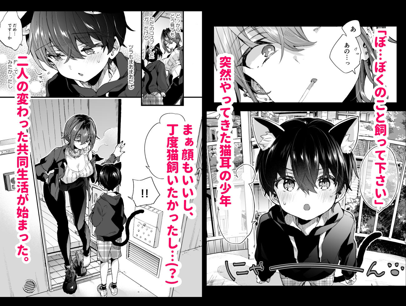 d_290894｜ちょっと怖いおねーさんに飼ってもらう事になりました。｜森島コン｜エロ同人