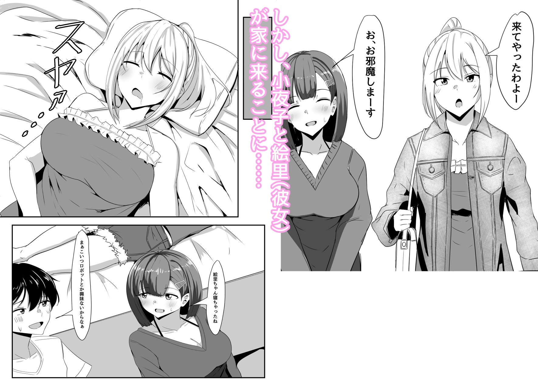 d_290912｜彼女の親友がぐいぐい来る2｜相沢U字｜エロ同人