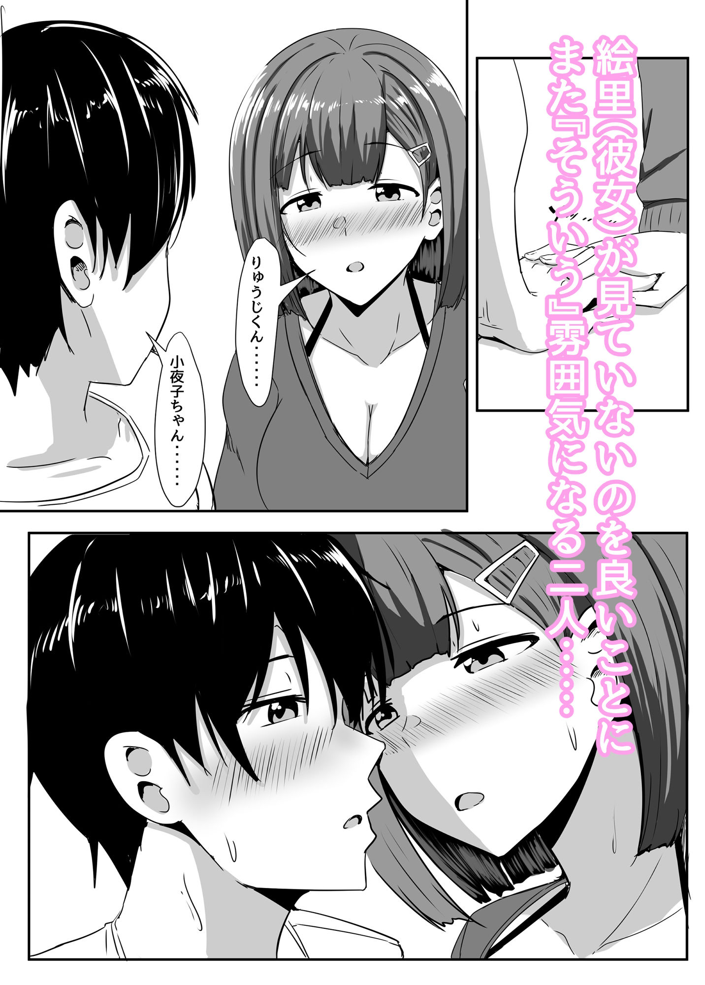 d_290912｜彼女の親友がぐいぐい来る2｜相沢U字｜エロ同人