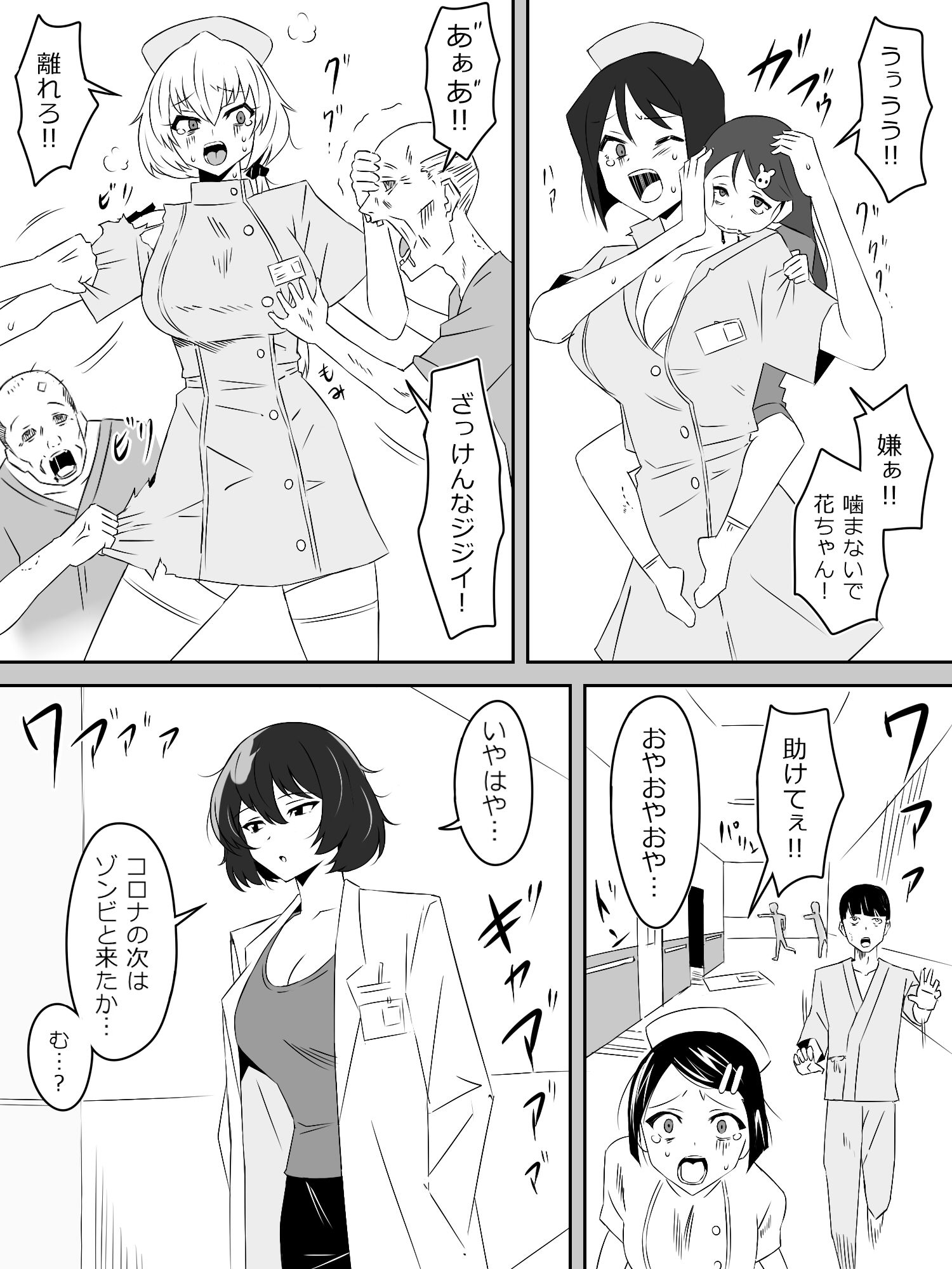d_291323|ゾンビハーレムライフ〜抗体持ちの俺と爆乳ゾンビ〜 第四話|サークル影武者|エロ同人 d_291323|ゾンビハーレムライフ〜抗体持ちの俺と爆乳ゾンビ〜 第四話|サークル影武者|エロ同人