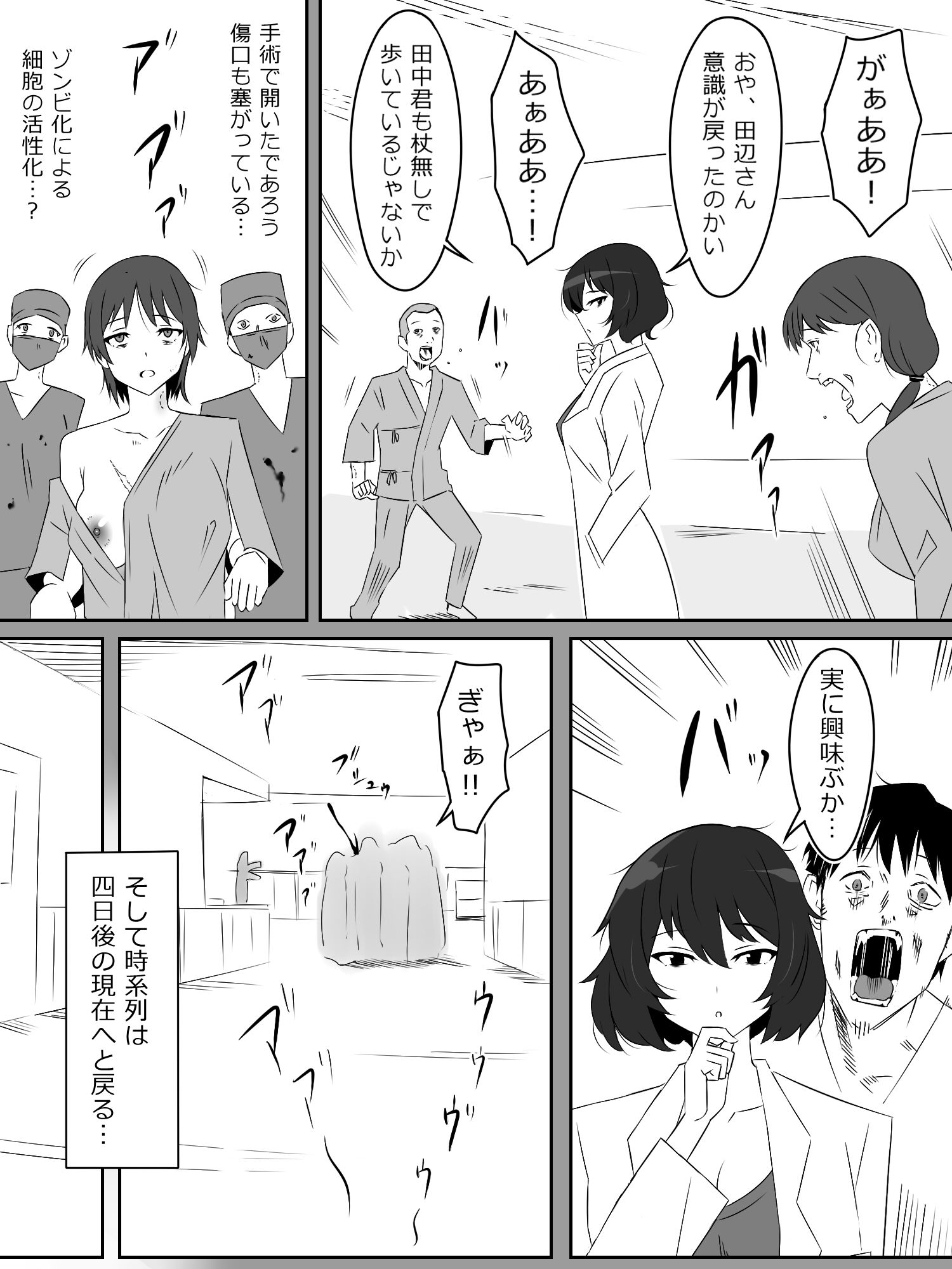 d_291323|ゾンビハーレムライフ〜抗体持ちの俺と爆乳ゾンビ〜 第四話|サークル影武者|エロ同人 d_291323|ゾンビハーレムライフ〜抗体持ちの俺と爆乳ゾンビ〜 第四話|サークル影武者|エロ同人