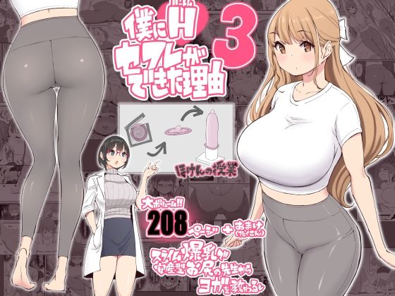d_291544|僕にハーレムセフレができた理由3|あいる|エロ同人 d_291544|僕にハーレムセフレができた理由3|あいる|エロ同人