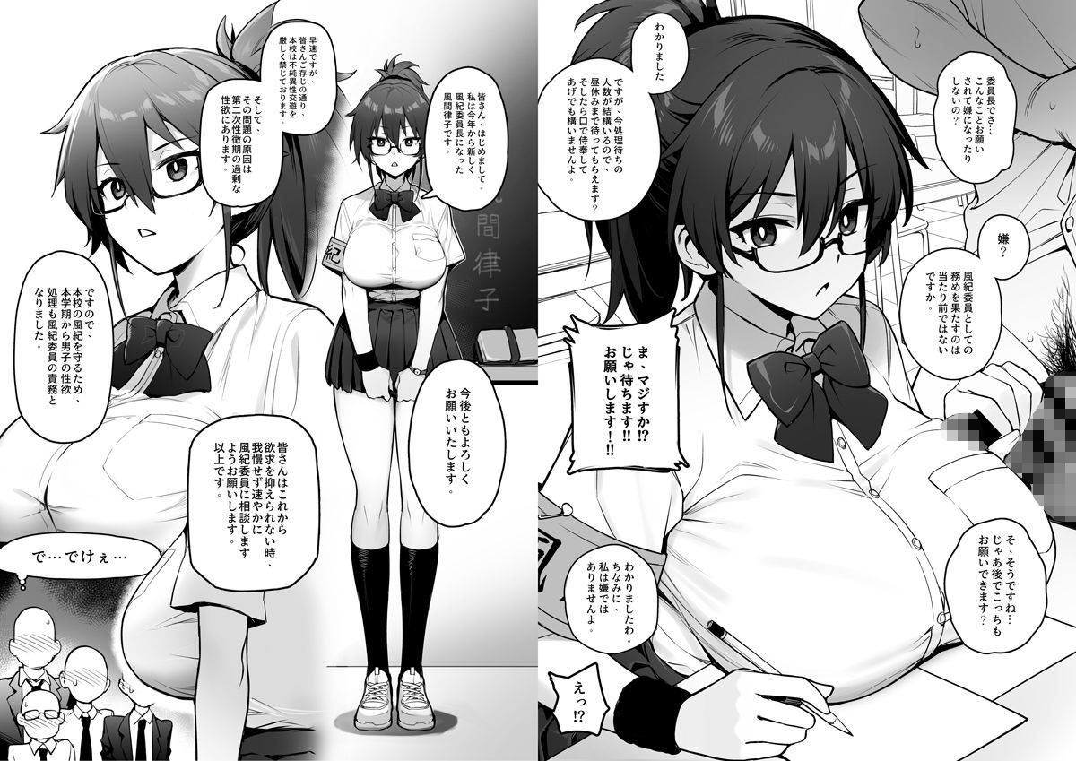 d_292463｜新しい風紀委員長が巨乳すぎる件｜TRY方言｜エロ同人
