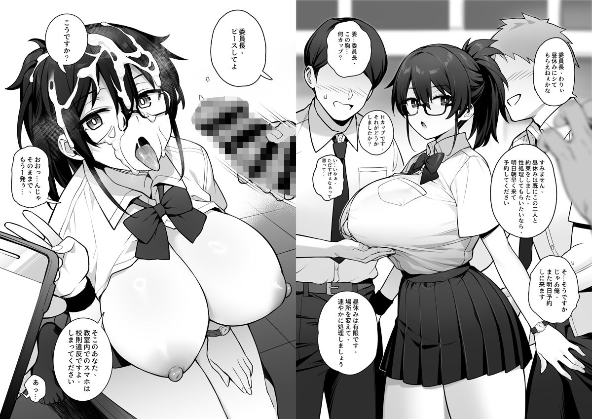 d_292463｜新しい風紀委員長が巨乳すぎる件｜TRY方言｜エロ同人