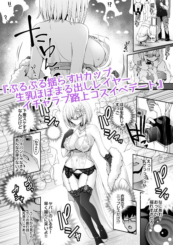 d_292815｜花嫁は天然長乳Hカップコスプレイヤー 〜コスプレイヤーふみか総集編II〜｜まりりん｜エロ同人