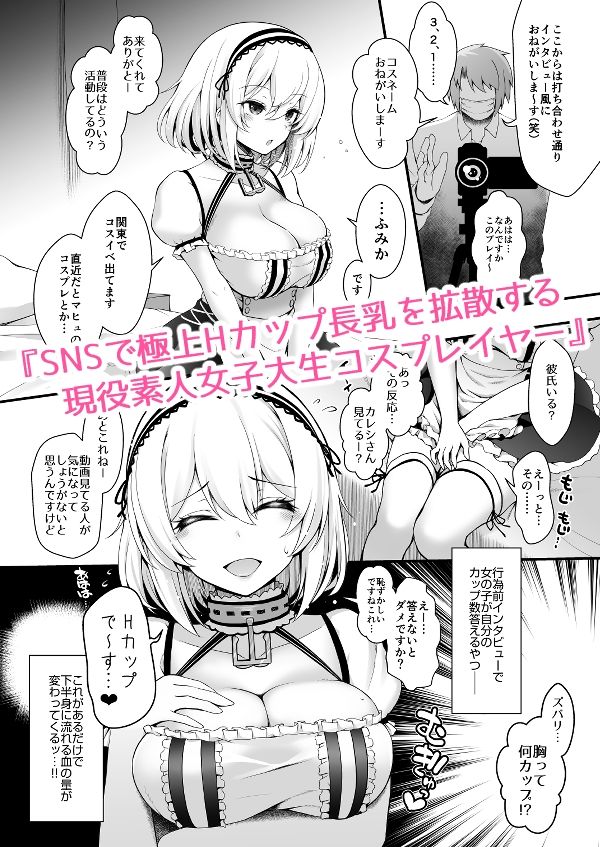 d_292815｜花嫁は天然長乳Hカップコスプレイヤー 〜コスプレイヤーふみか総集編II〜｜まりりん｜エロ同人