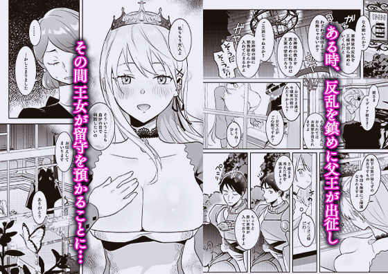 d_292860｜王女陥落｜吉田Killy｜エロ同人