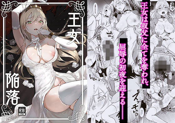 d_292860｜王女陥落｜吉田Killy｜エロ同人