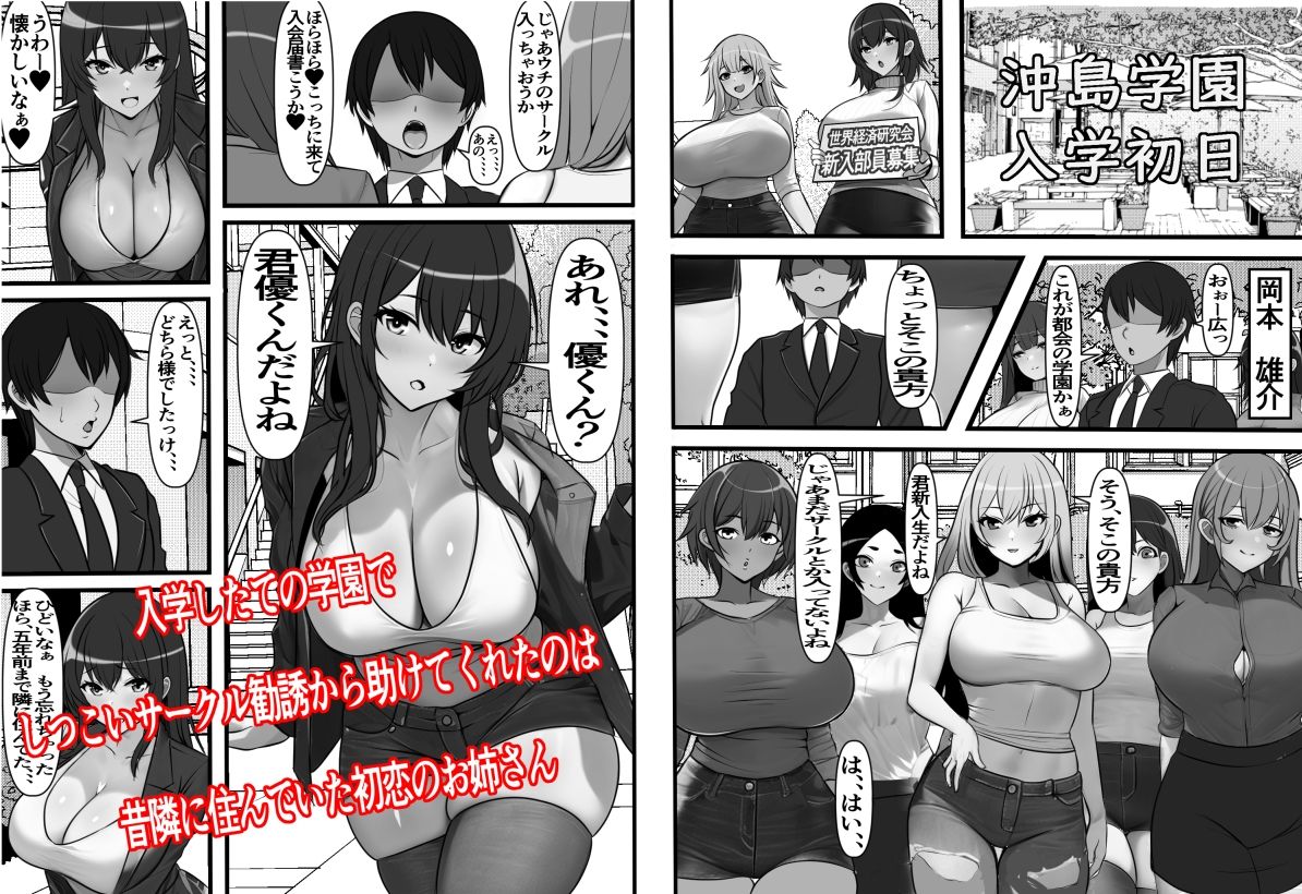 d_293236｜貞操逆転都市 騙されて入会したヤリサー集団♀のリーダーがどう見ても初恋のお姉さんなのだが、、、｜フリテン堂（仮）｜エロ同人