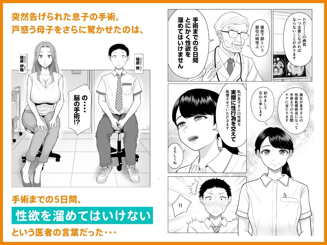 d_294922｜訳あって義母が性欲処理機になりました。｜伊達ろく｜エロ同人