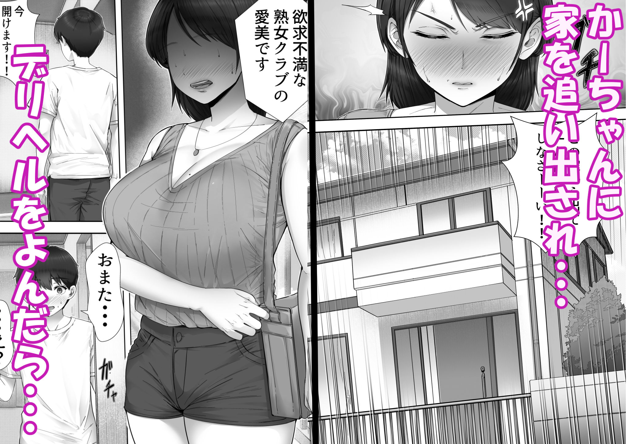 d_297650｜デリヘル呼んだらガチのかーちゃんが来た話。｜たろバウム｜エロ同人