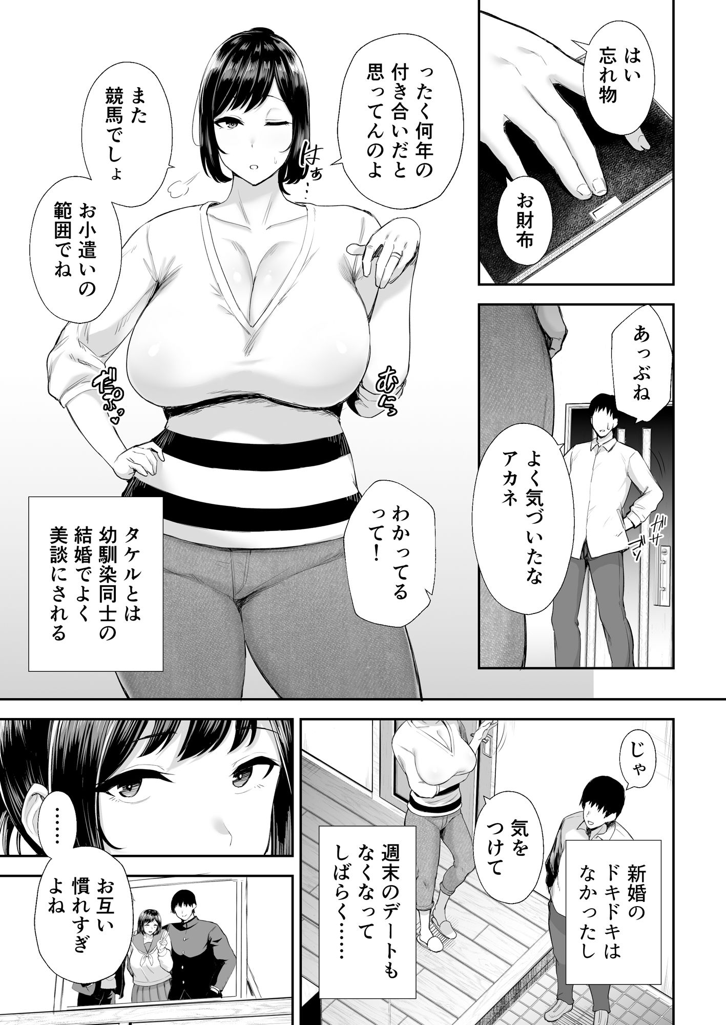 d_298183｜寝取られた爆乳幼なじみ妻あかね ―昔っから親友（セフレ）とヤリまくりでしたw―｜ガガーリン吉｜エロ同人