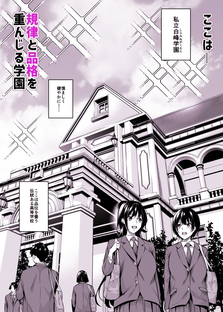 d_299502｜白峰学園のメスブタ会長｜なしぱす屋｜エロ同人