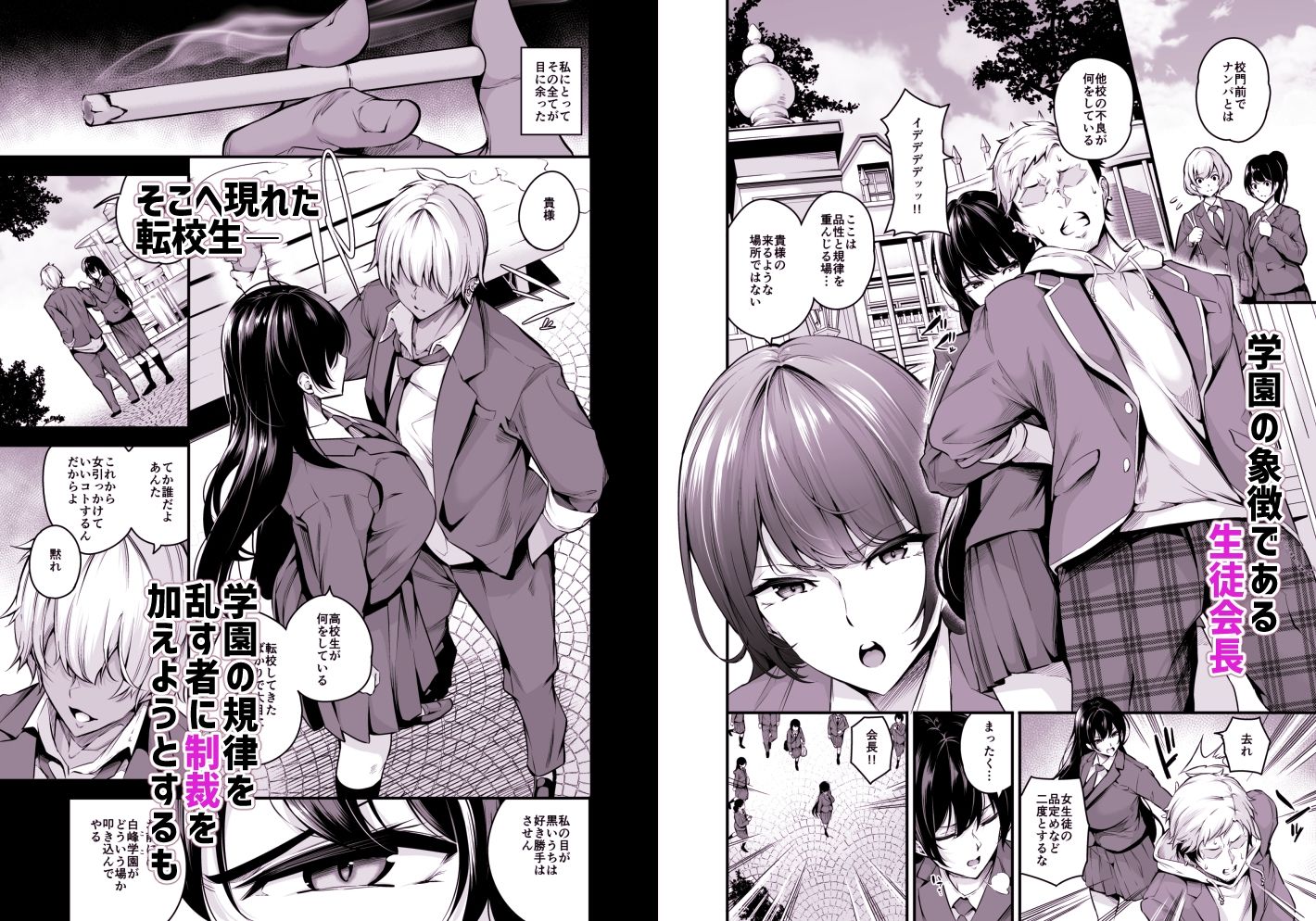 d_299502｜白峰学園のメスブタ会長｜なしぱす屋｜エロ同人