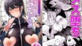 d_288954｜エロまんが家がデカ乳を揉んできた話｜はねっかえり｜エロ同人