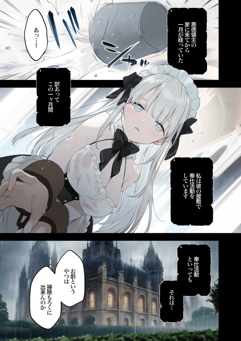 d_301014｜籠絡令嬢メイド堕ち｜富士やま｜エロ同人