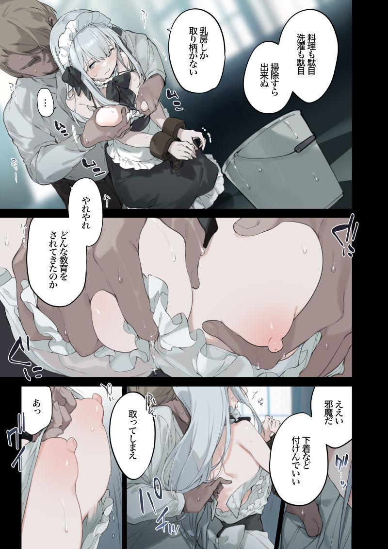 d_301014｜籠絡令嬢メイド堕ち｜富士やま｜エロ同人