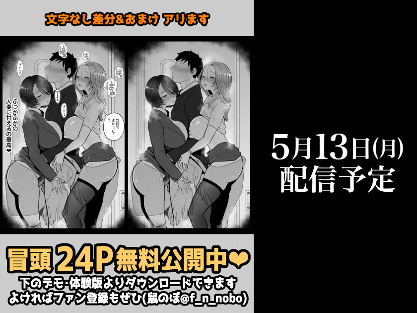 d_302842｜地味妻さんとギャル妻さん、人妻鉄道昇り行（イ）き｜鼠の母｜エロ同人