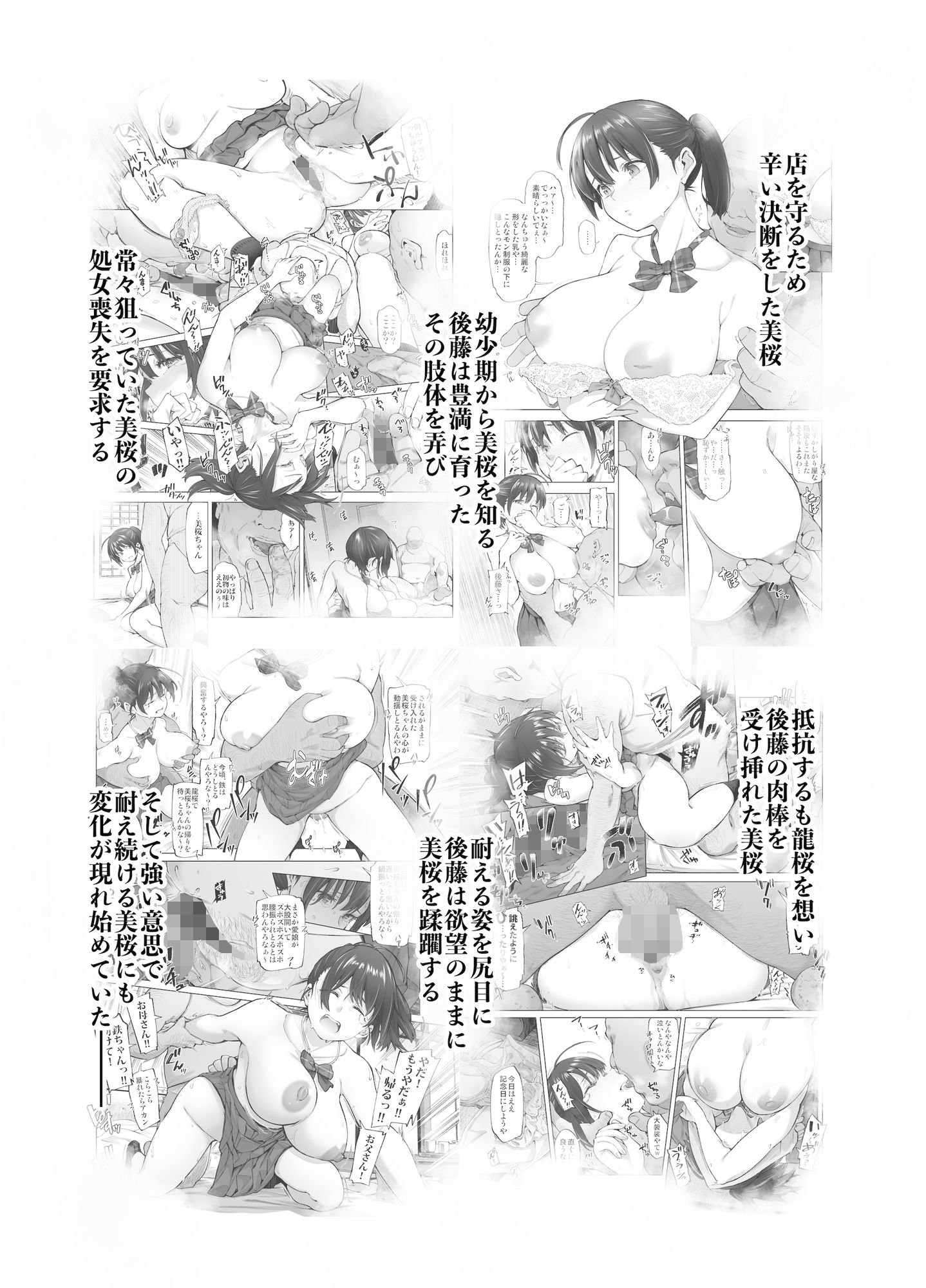 d_304238｜さくら裂ク 散ル花びら 蕾綻ブ 〜オッサンの肉壺へと堕ち果てた最愛の幼なじみ 吉岡美桜〜｜SMUGGLER｜エロ同人