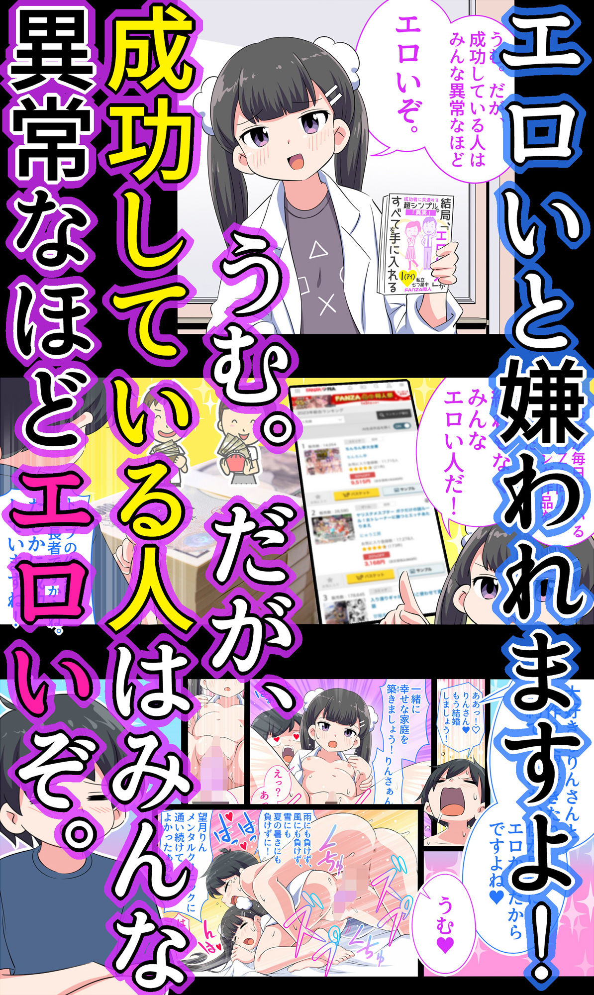 d_305203｜フェルミエロ漫画入学2【結局、「エロい人」がすべてを手に入れる】また子作り実習するぞ｜私立 ななつ星中｜エロ同人