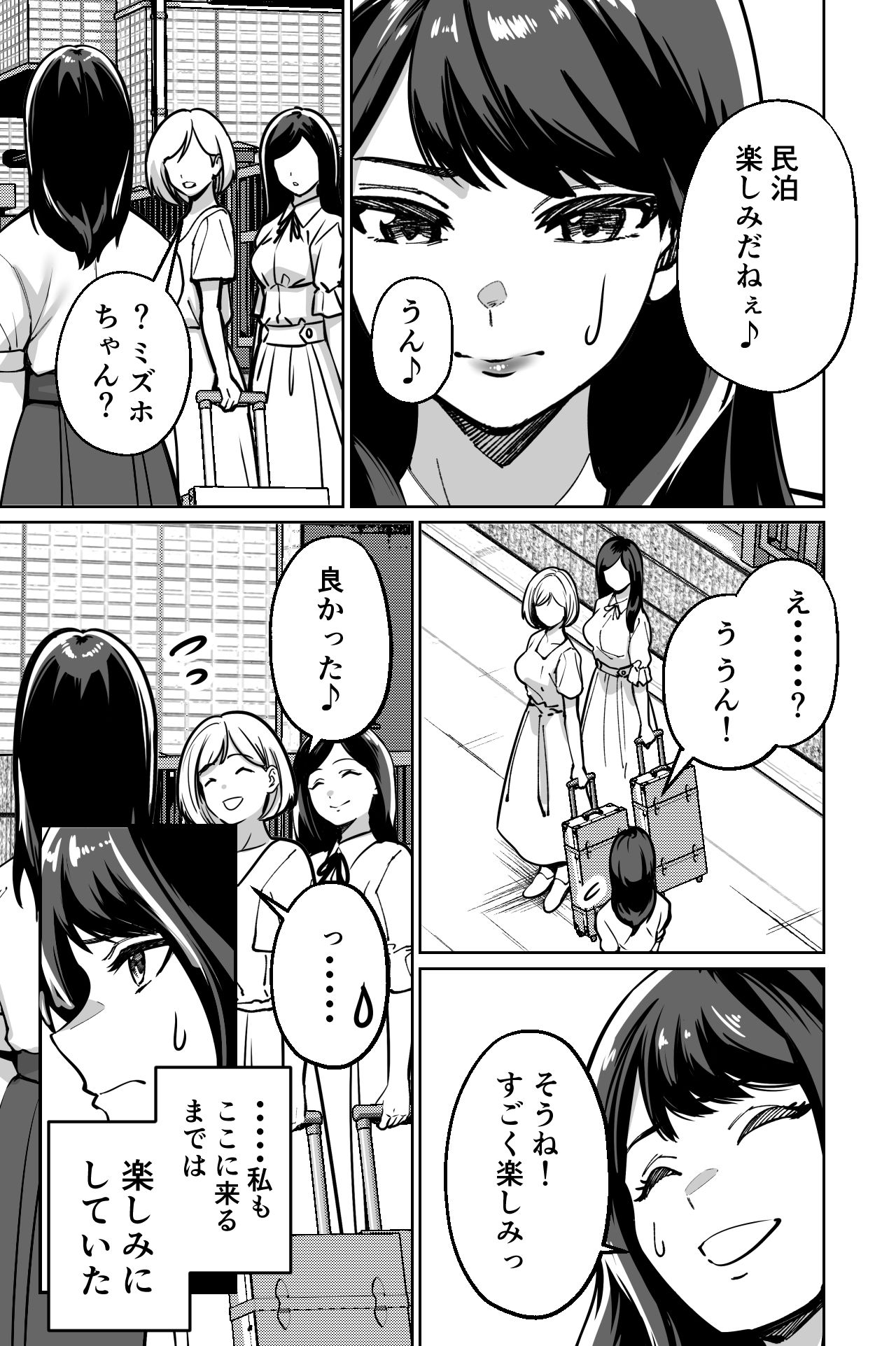 d_306018｜眠泊〜お嬢様たちは民泊経営者の罠に堕ちる〜｜とかもす｜エロ同人