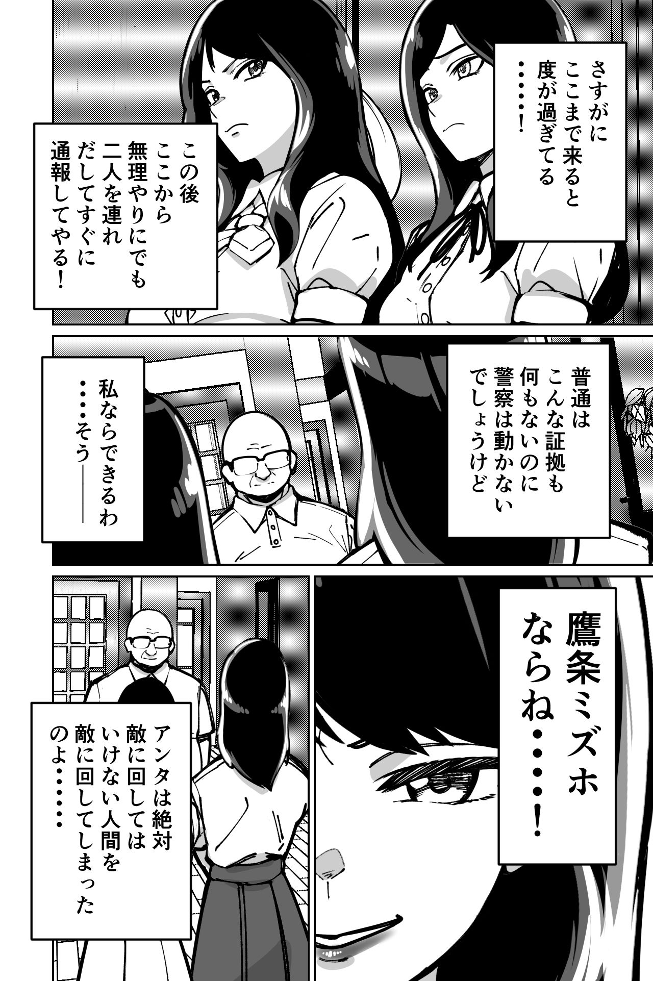 d_306018｜眠泊〜お嬢様たちは民泊経営者の罠に堕ちる〜｜とかもす｜エロ同人