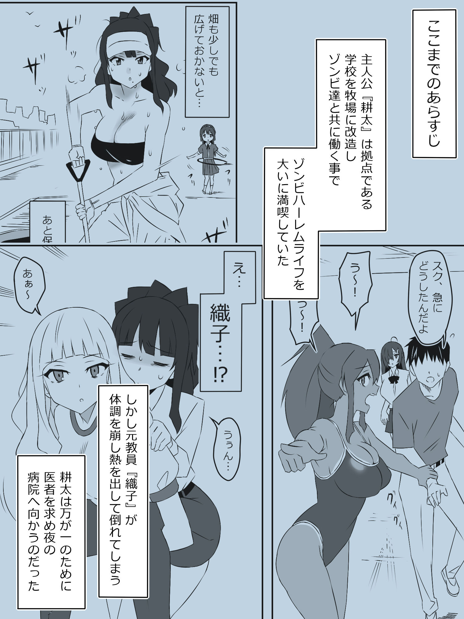 d_306031｜ゾンビハーレムライフ〜抗体持ちの俺と爆乳ゾンビ〜 第五話｜サークル影武者｜エロ同人