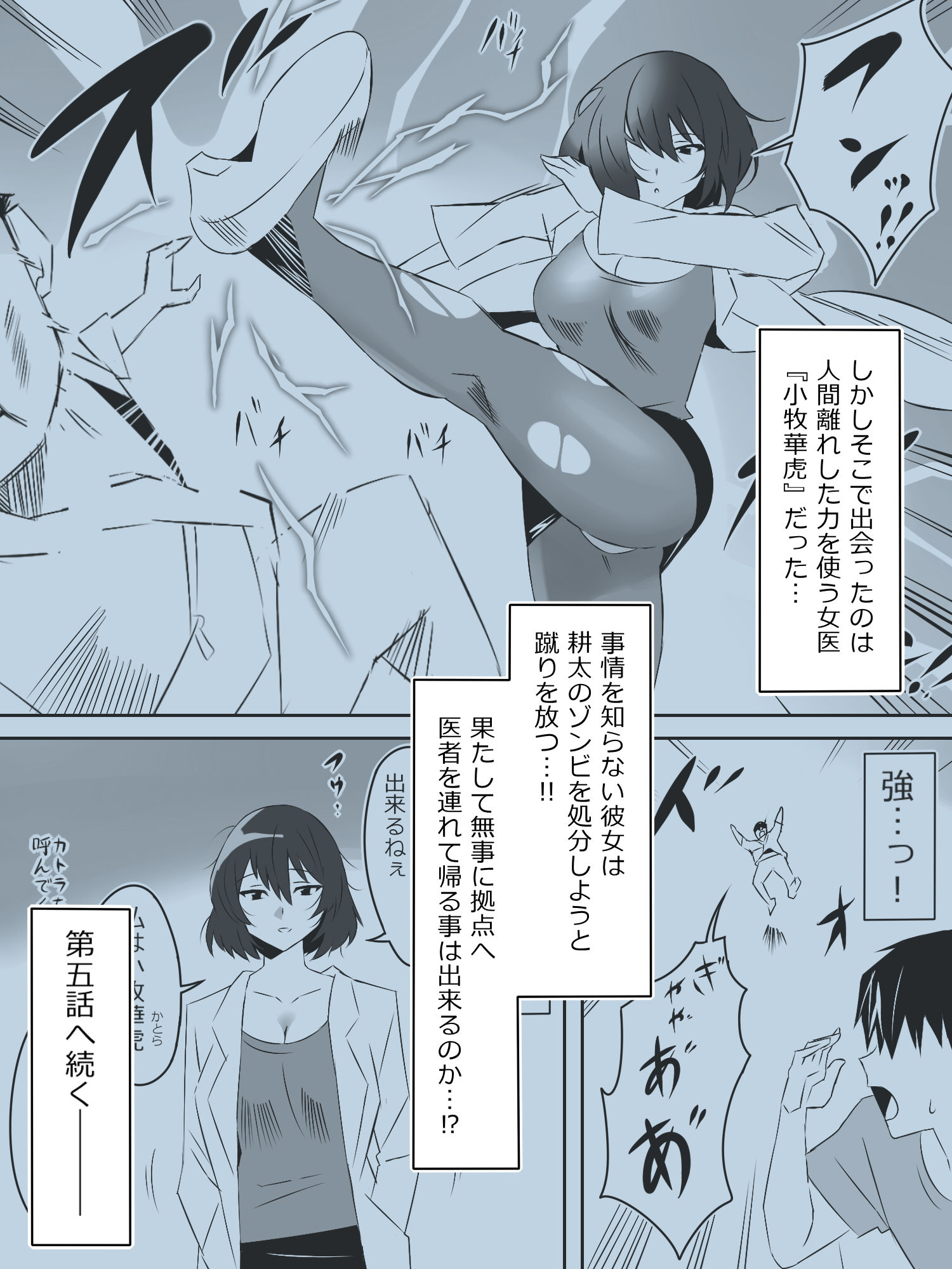 d_306031｜ゾンビハーレムライフ〜抗体持ちの俺と爆乳ゾンビ〜 第五話｜サークル影武者｜エロ同人
