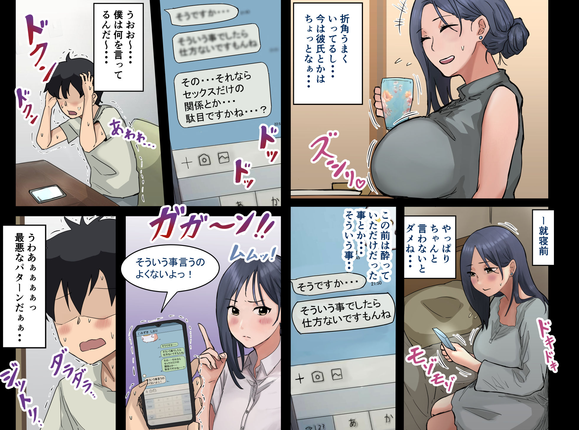 d_307721｜会社のマドンナとラッキーでヤれた話2 〜セフレ編〜｜アマタニハルカ｜エロ同人