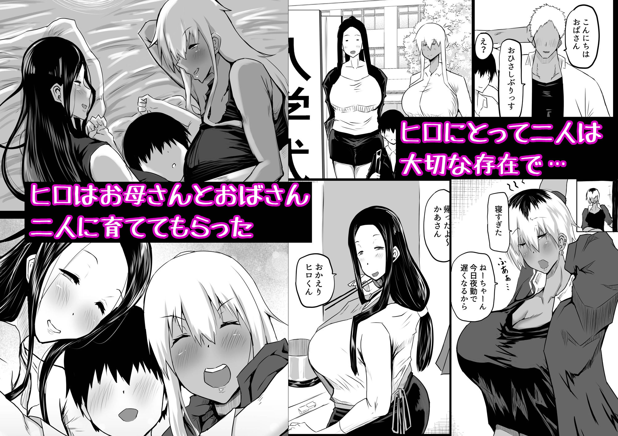 d_308707｜友達がボクのオバとママでガチぬき｜ちゃえ｜エロ同人
