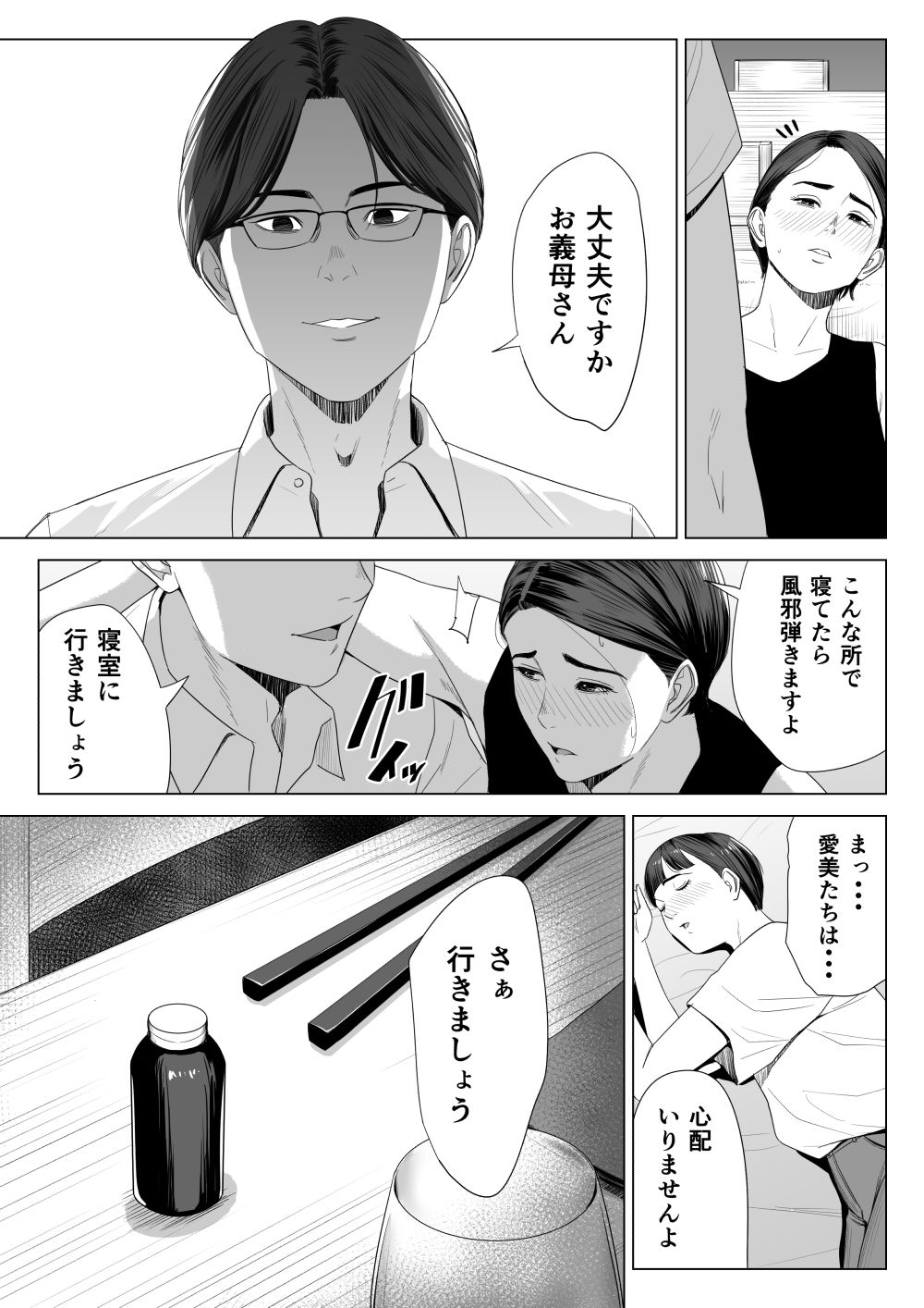 d_308772｜義母の使える身体。｜多摩豪｜エロ同人
