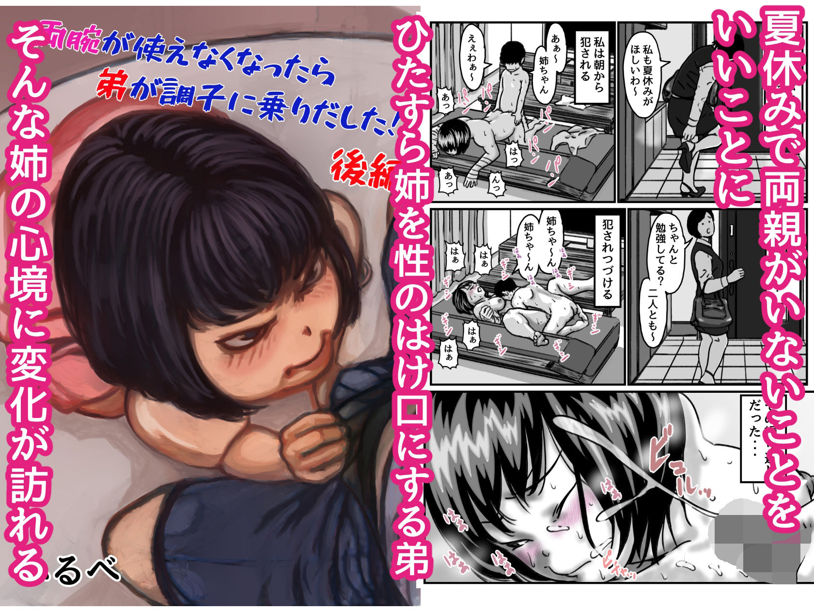 d_309676|両腕が使えなくなったら弟が調子に乗りだした! 総集編|ふるべ|エロ同人 d_309676|両腕が使えなくなったら弟が調子に乗りだした! 総集編|ふるべ|エロ同人
