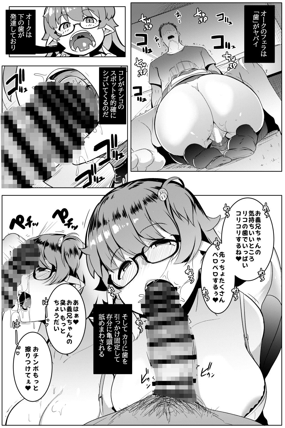 d_311151｜イモウトハメスオーク総集編｜むねしろ｜エロ同人