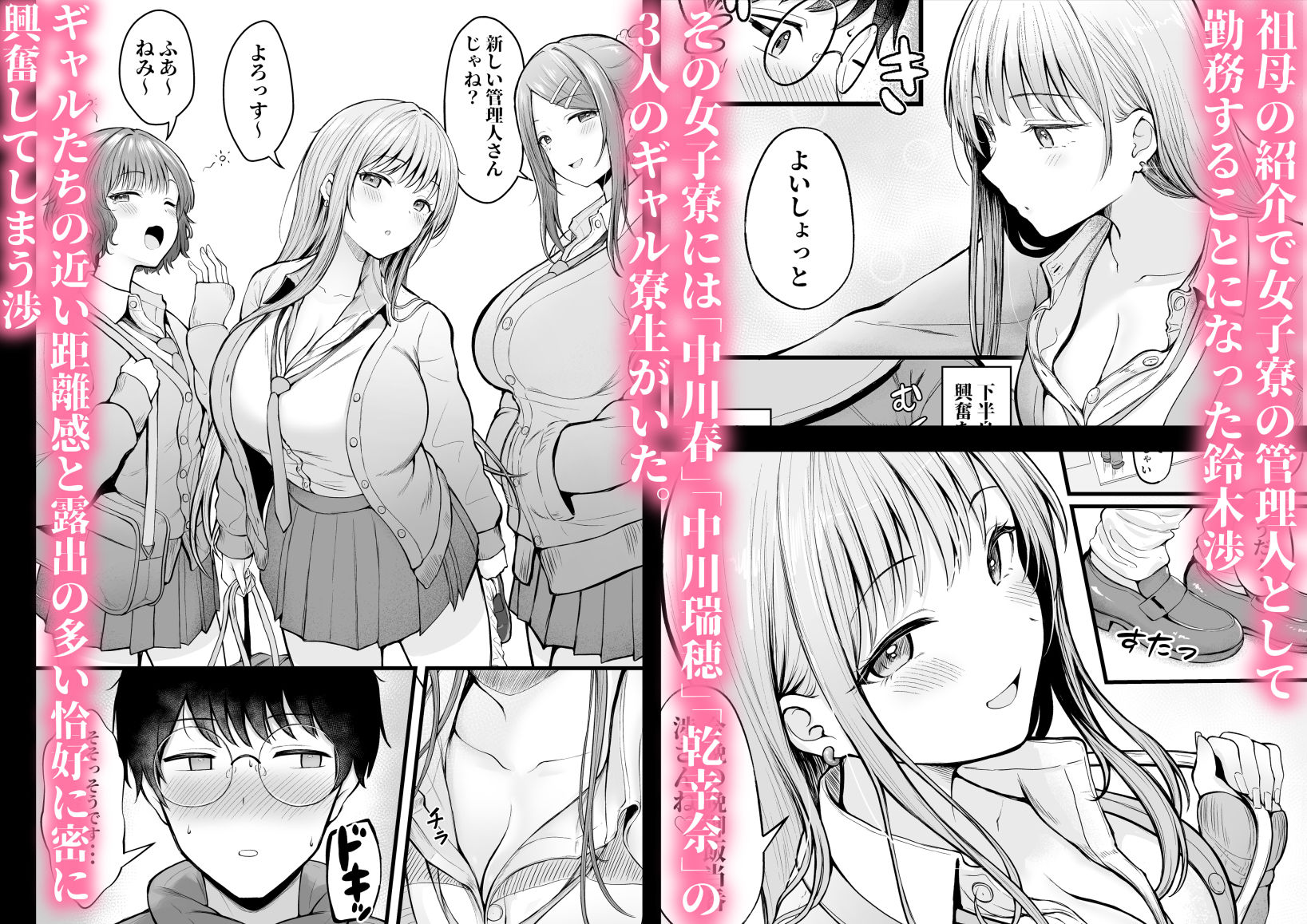 d_312890|女子寮管理人の僕はギャル寮生に振り回されてます|cielo|エロ同人 d_312890|女子寮管理人の僕はギャル寮生に振り回されてます|cielo|エロ同人