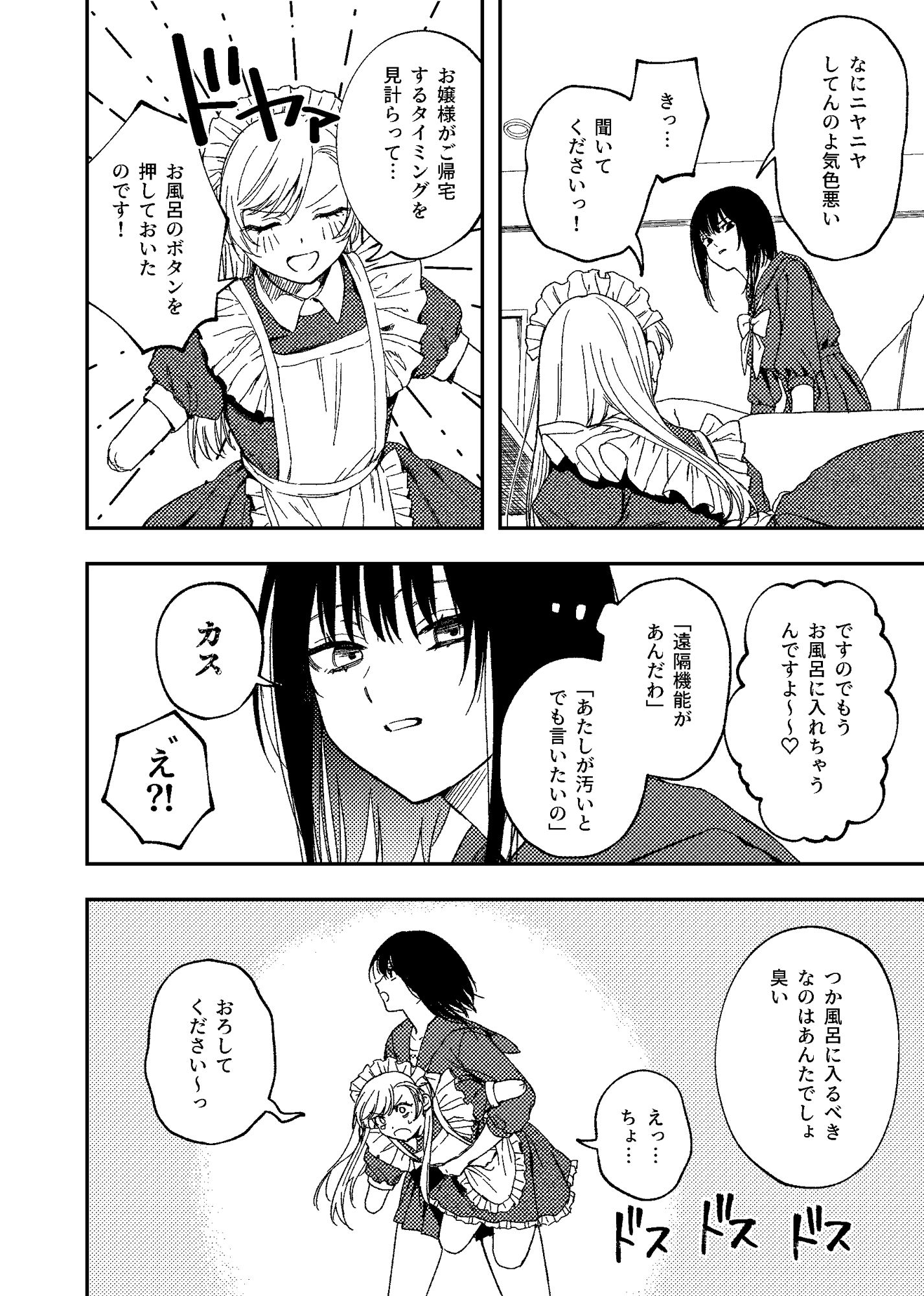d_313883｜欠損メイドと欠損お嬢様｜どろずみ｜エロ同人