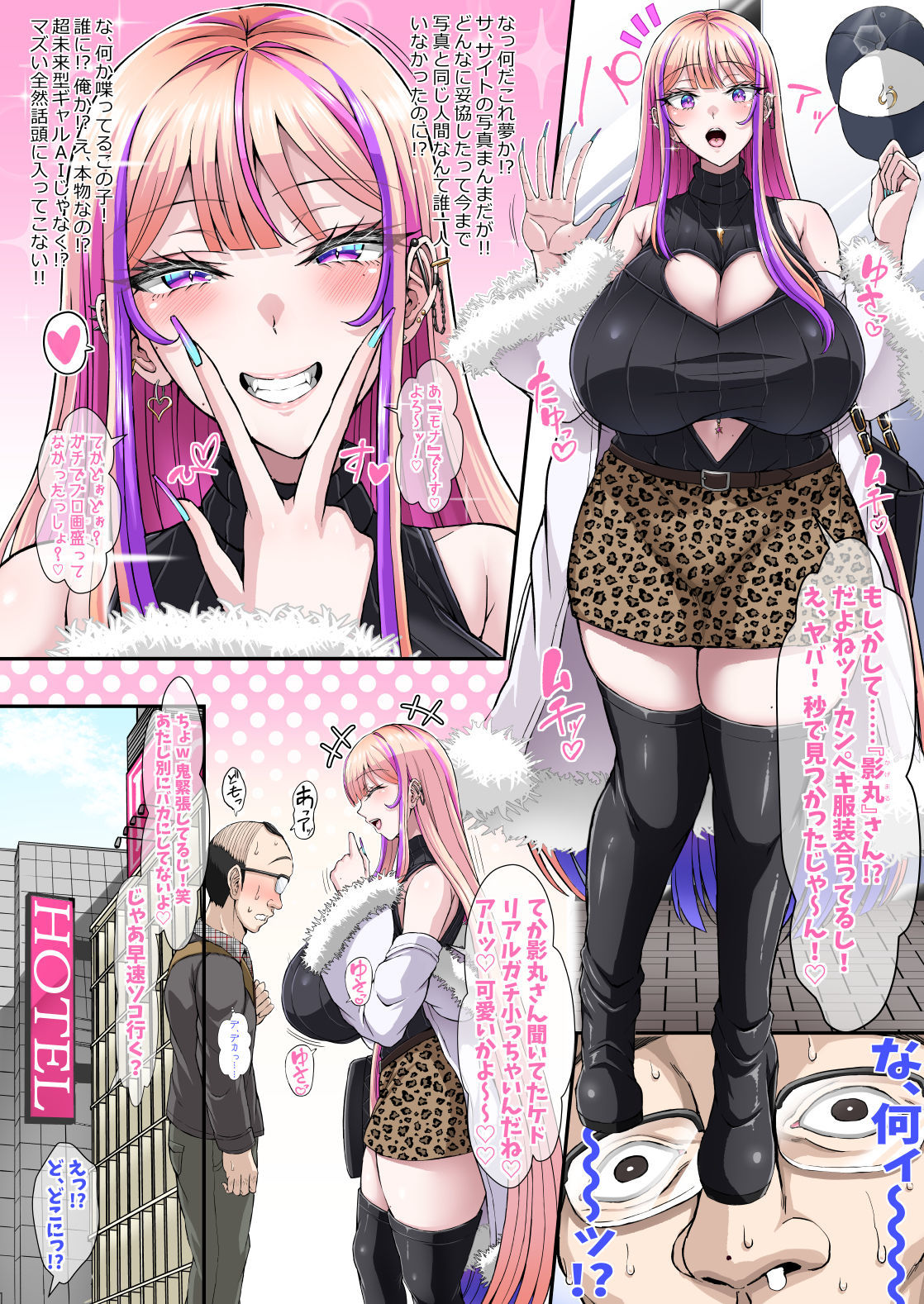 d_314189｜おぢさんが大好きなギャル 〜薄毛×低身長×アラフォー×ガチ童貞な俺が高身長爆乳ギャルJKとマジで出会えた体験談〜｜X∞MODEL｜エロ同人