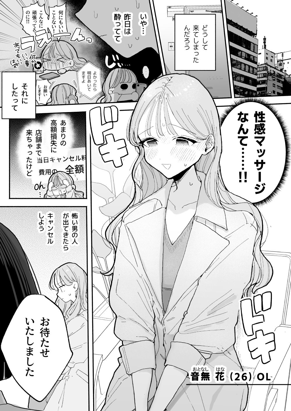 d_315881｜絶頂リフレ［夏コミ43P版］｜ぽちたろ｜エロ同人