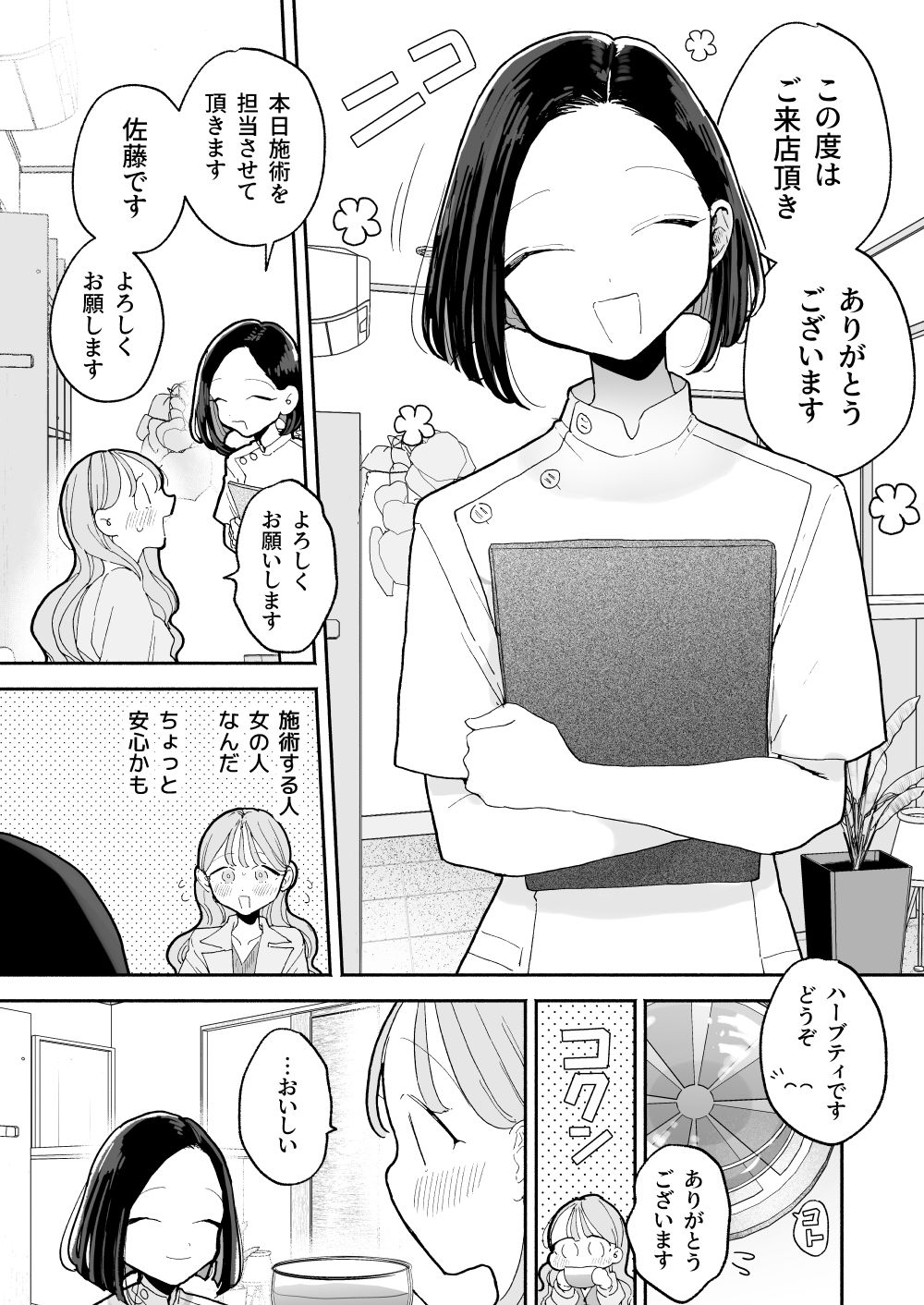d_315881｜絶頂リフレ［夏コミ43P版］｜ぽちたろ｜エロ同人