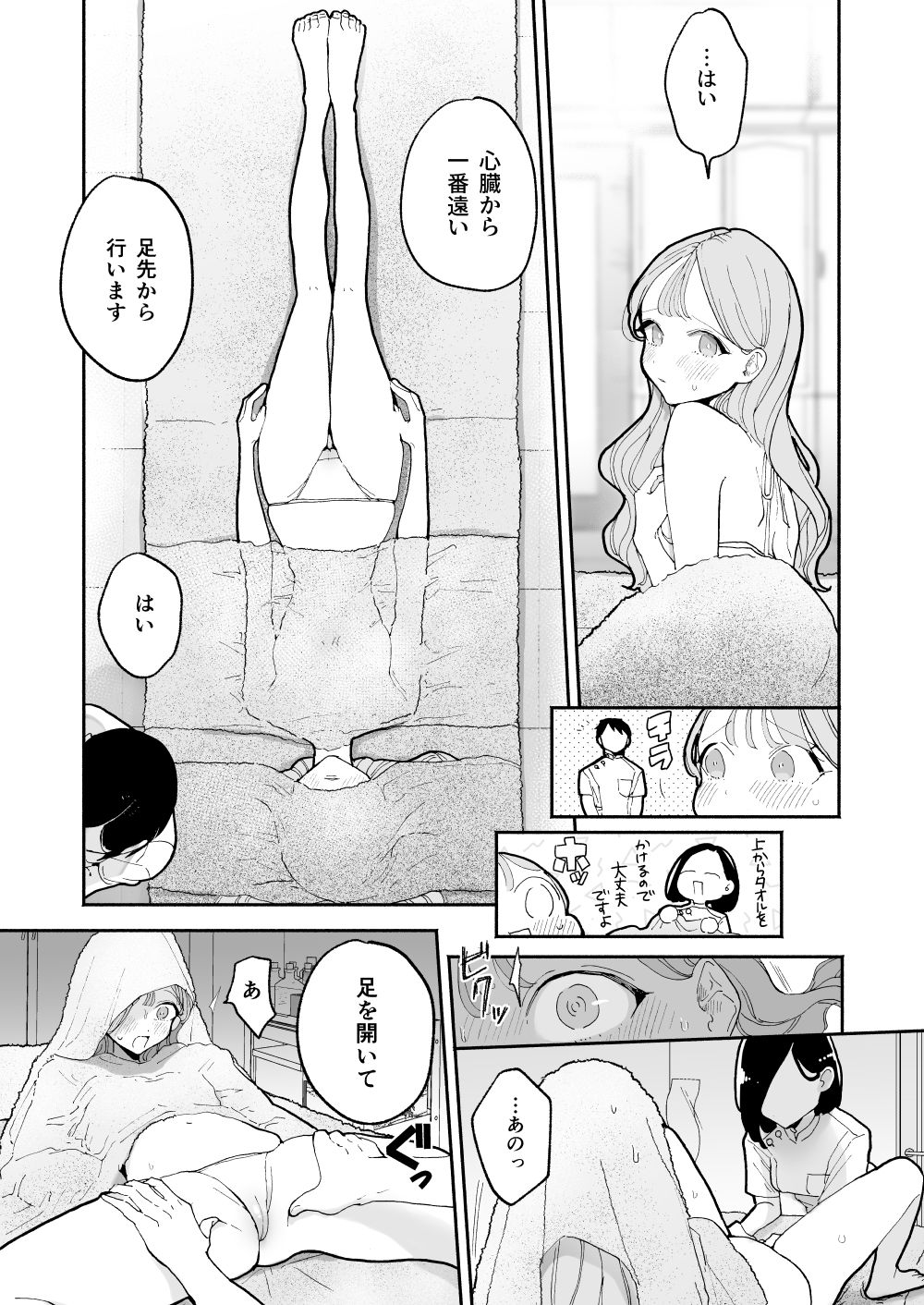 d_315881｜絶頂リフレ［夏コミ43P版］｜ぽちたろ｜エロ同人
