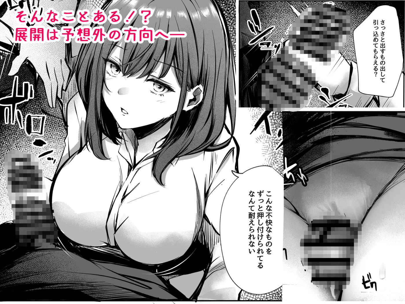 d_316670｜密着！お姉さんに不可抗力からか渋々抜いてもらった話｜サカガキ｜エロ同人