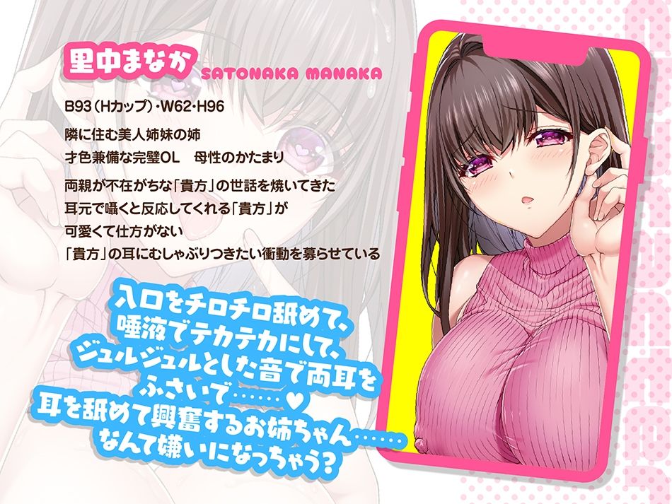 d_316821｜耳舐め姉妹ずっぽり射精性活-お隣さんの母性たっぷりお姉さんとビッチギャル妹は催淫アプリで発情済♪-コミック版｜緋賀ゆかり｜エロ同人