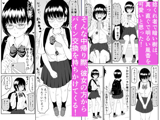 d_317026｜後輩オタク友達JKが可愛すぎるもんでっ！｜虹照｜エロ同人