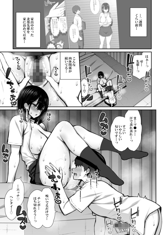 d_318984｜家出ギャルな先輩は簡単にヤらせてくれる2｜いづれ｜エロ同人