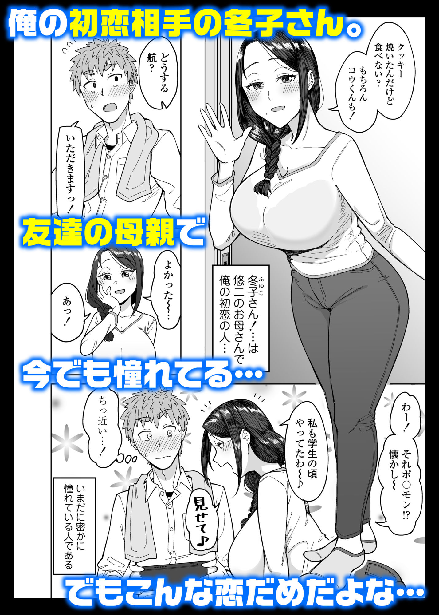 d_319245|初恋の人は、ともだちのママ。|悪天候|エロ同人 d_319245|初恋の人は、ともだちのママ。|悪天候|エロ同人