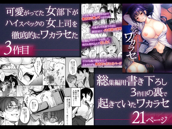 d_319427｜ワカラセ総集編〜終わらない悪夢と溺れるオンナたち〜＋描き下ろし漫画21ページ｜すまいるふぉらんかんぱにぃ。｜エロ同人