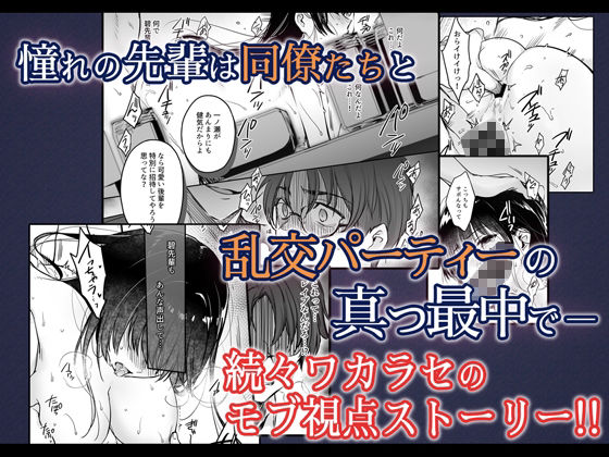 d_319427｜ワカラセ総集編〜終わらない悪夢と溺れるオンナたち〜＋描き下ろし漫画21ページ｜すまいるふぉらんかんぱにぃ。｜エロ同人