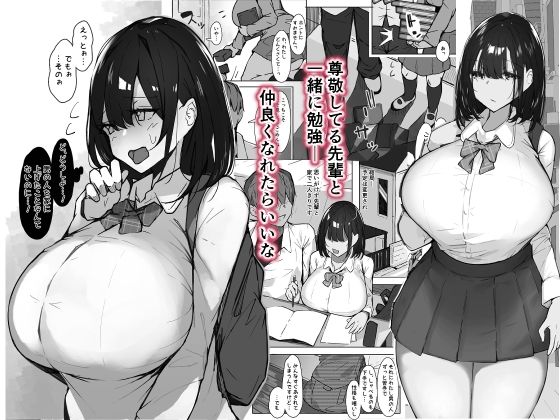 d_319571｜先輩に勉強教えてもらうだけ。｜いわなこ｜エロ同人