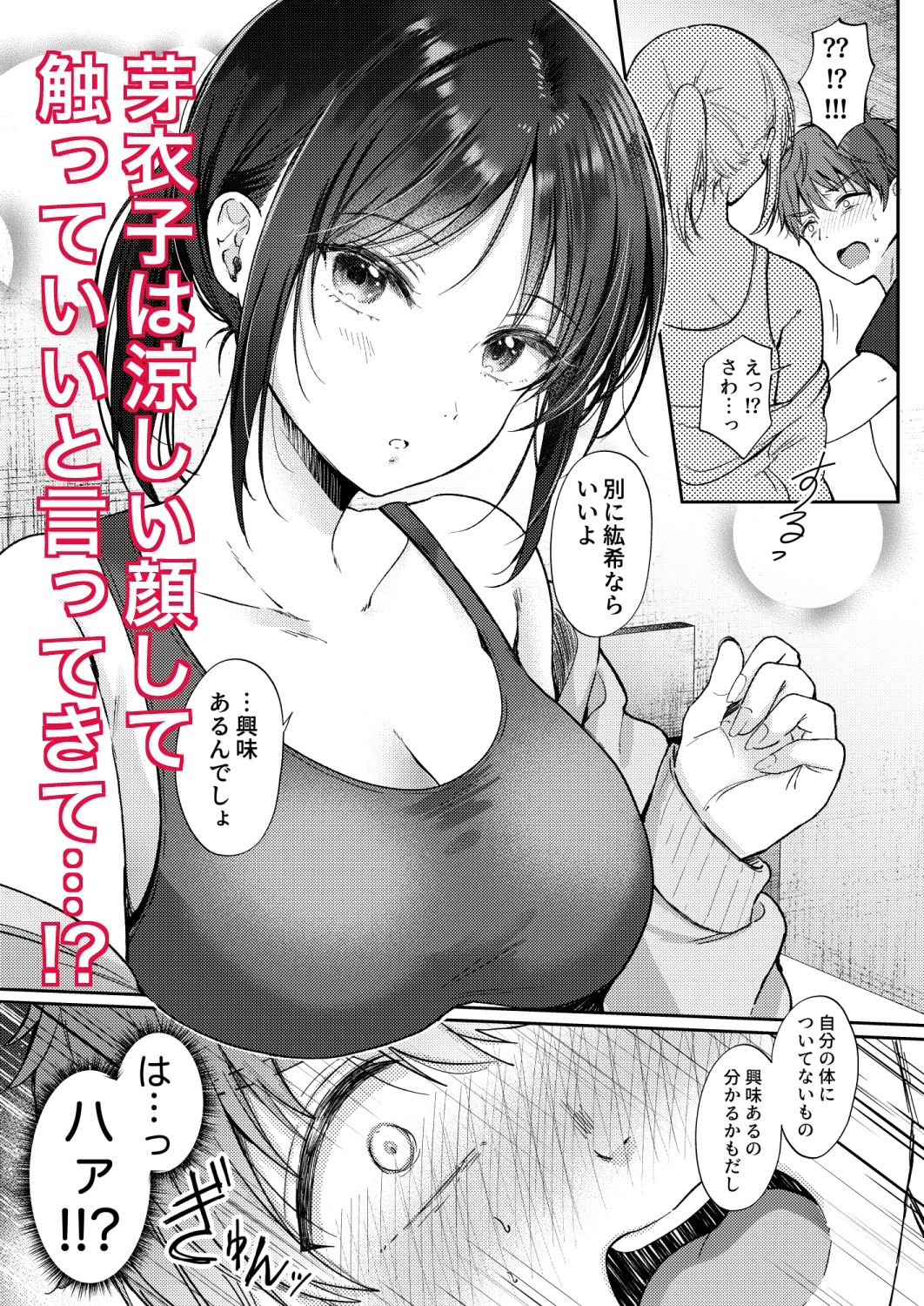 d_319923|無自覚な幼馴染と興味本位でヤってみたら|ENJI|エロ同人 d_319923|無自覚な幼馴染と興味本位でヤってみたら|ENJI|エロ同人