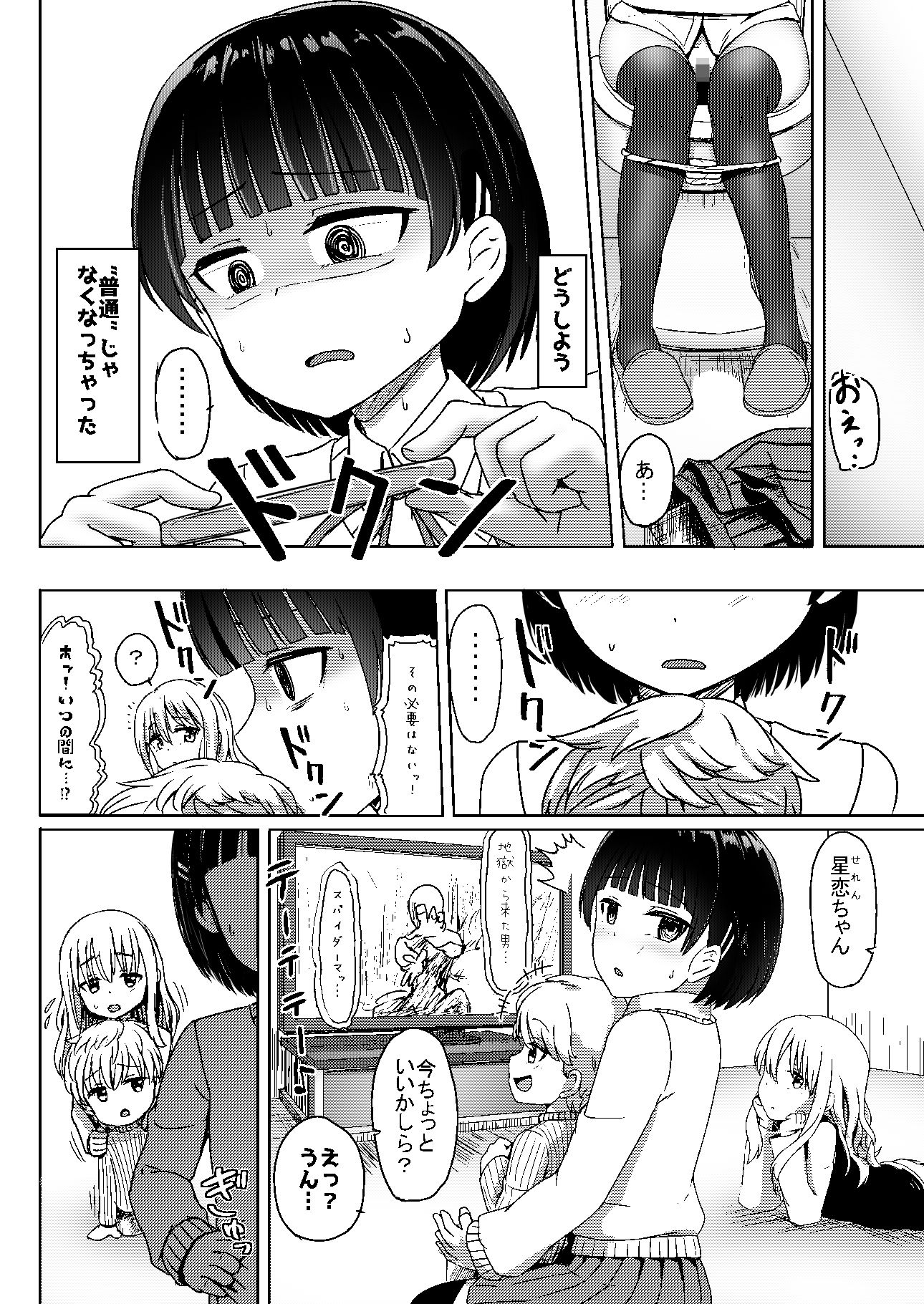 d_321363｜チャラ男にハマってさあ大変 未熟なママでもスタンド・バイ・ミー｜南雲龍一｜エロ同人